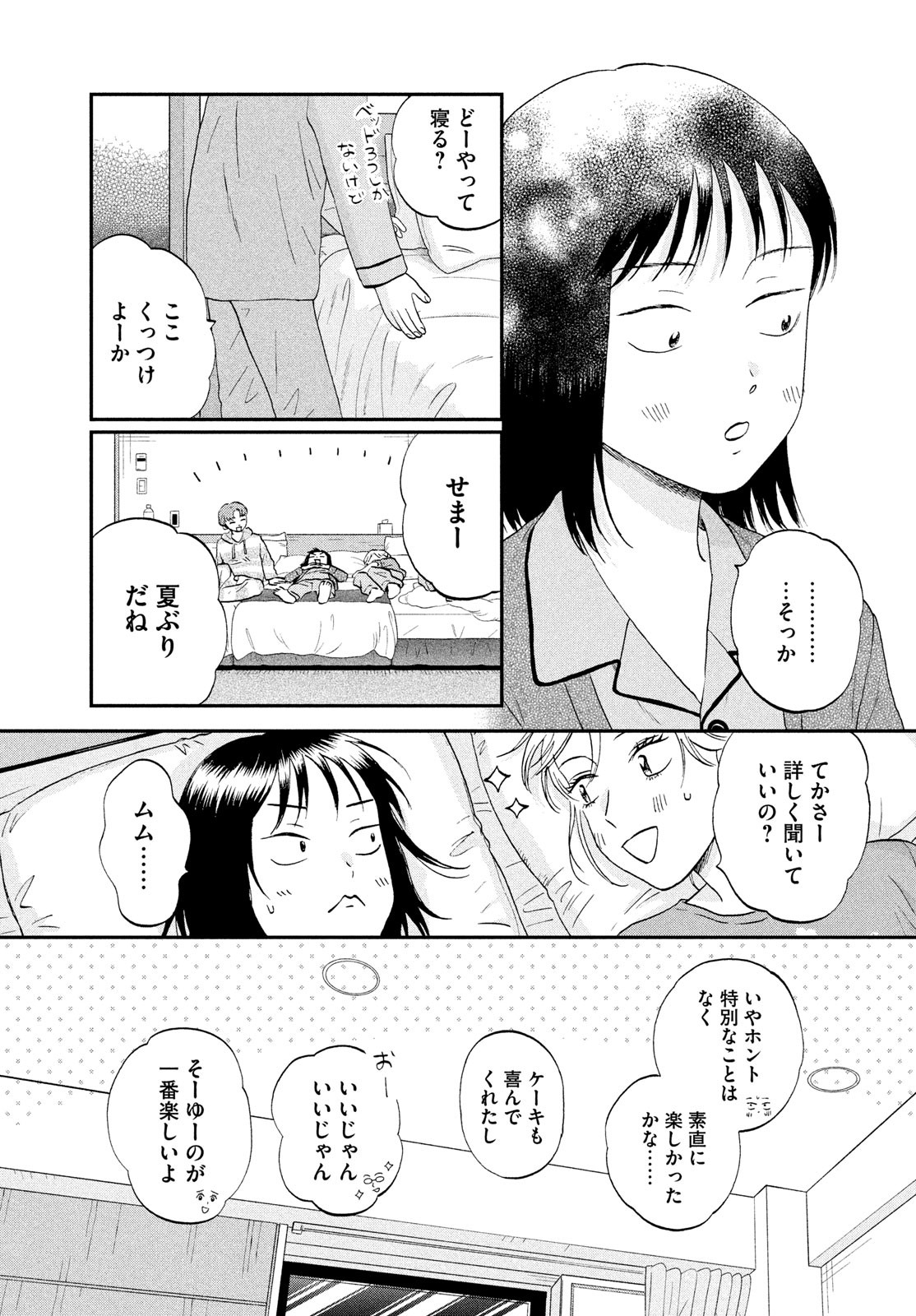 SUKIPPU TO ROFA - raw - Chapter 66 - https://jpdd.ccdd.to/JPDD/sukipputorofa/660000/mi0oossl42w.jpg