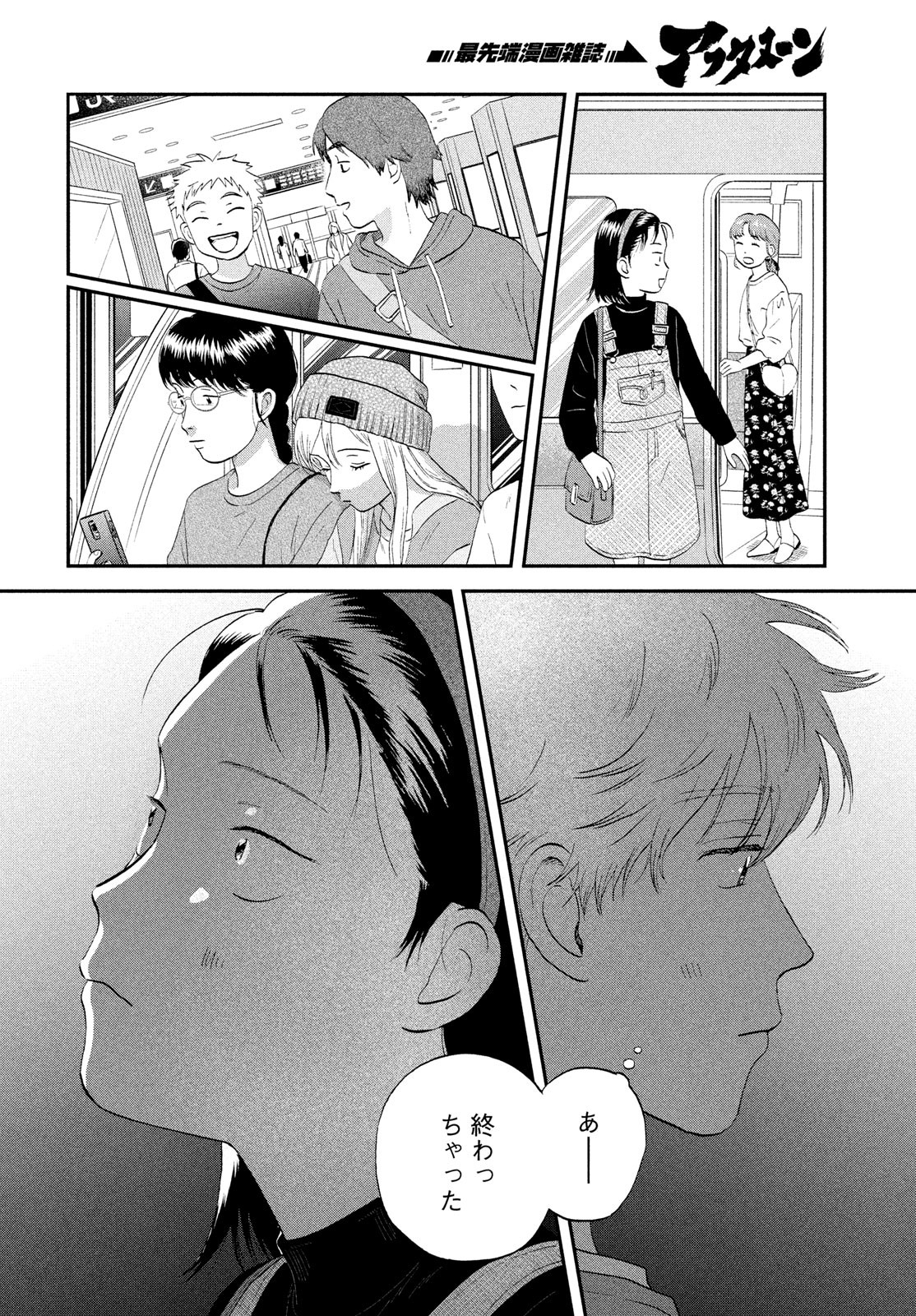 SUKIPPU TO ROFA - raw - Chapter 66 - https://jpdd.ccdd.to/JPDD/sukipputorofa/660000/mxwyn45u1wx.jpg