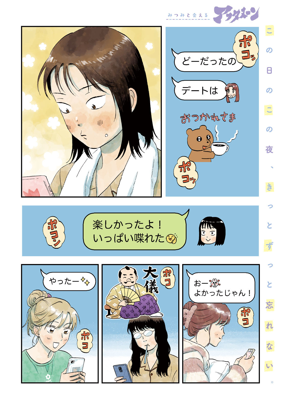 SUKIPPU TO ROFA - raw - Chapter 66 - https://jpdd.ccdd.to/JPDD/sukipputorofa/660000/ncm1gqbgxui.jpg