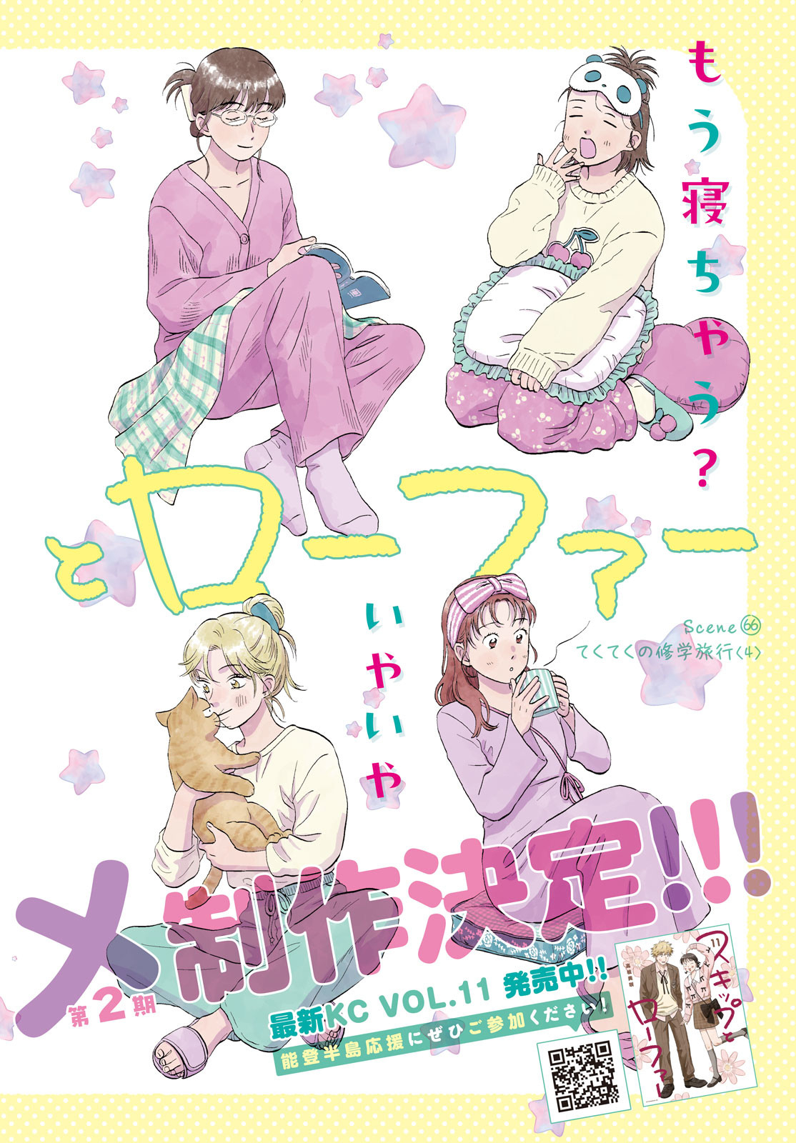 SUKIPPU TO ROFA - raw - Chapter 66 - https://jpdd.ccdd.to/JPDD/sukipputorofa/660000/pk1m02bj4hg.jpg