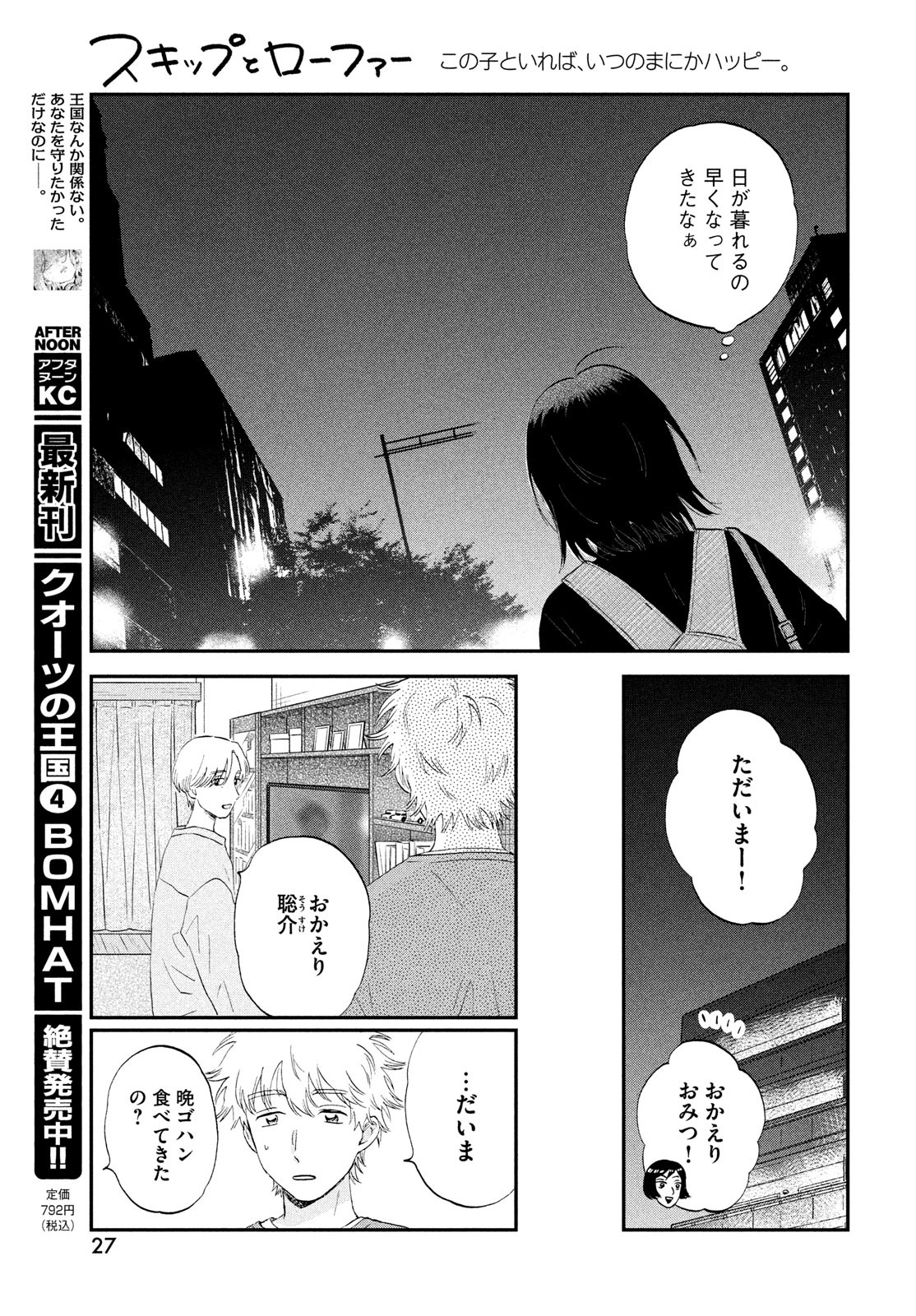 SUKIPPU TO ROFA - raw - Chapter 66 - https://jpdd.ccdd.to/JPDD/sukipputorofa/660000/qlk4fj2smbm.jpg