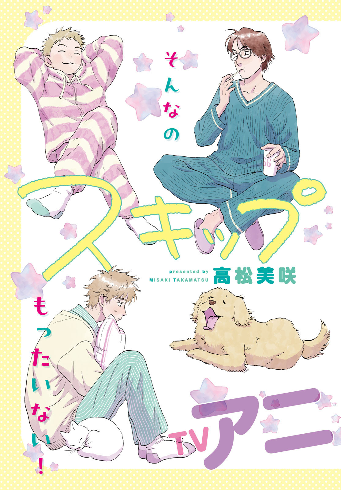 SUKIPPU TO ROFA - raw - Chapter 66 - https://jpdd.ccdd.to/JPDD/sukipputorofa/660000/uk5thschbn0.jpg