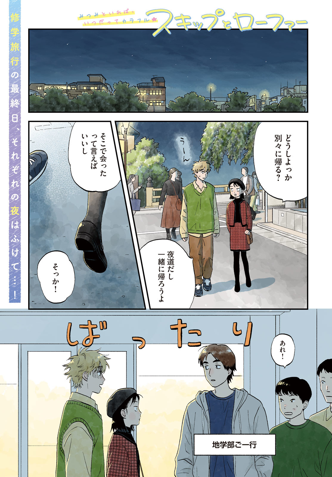 SUKIPPU TO ROFA - raw - Chapter 66 - https://jpdd.ccdd.to/JPDD/sukipputorofa/660000/vhi0hul0rxz.jpg