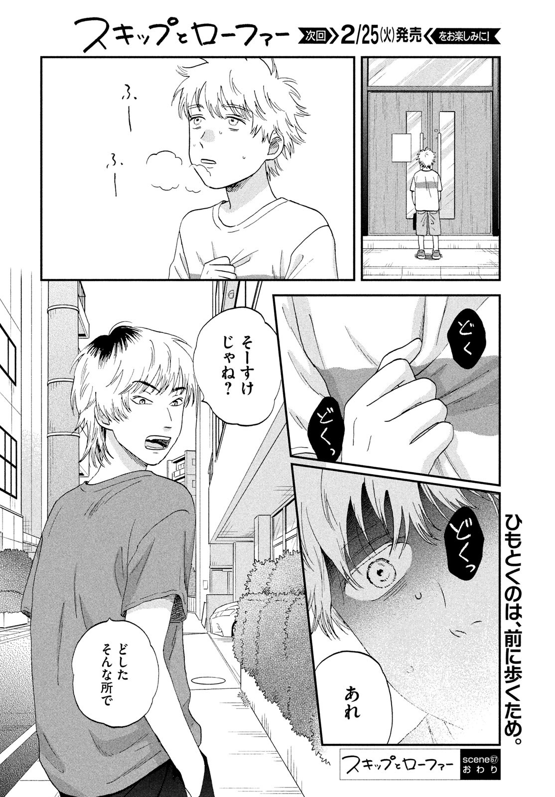 SUKIPPU TO ROFA - raw - Chapter 67 - https://jpdd.ccdd.to/JPDD/sukipputorofa/670000/1dq4wm4hbd4.jpg