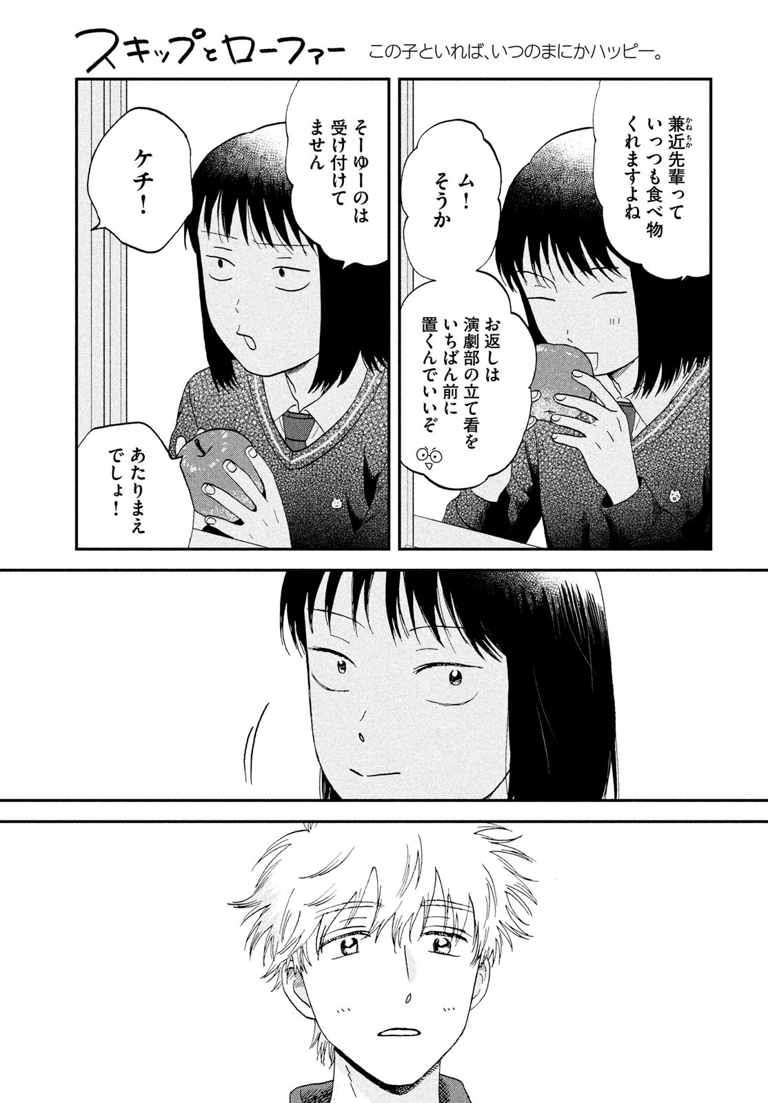 SUKIPPU TO ROFA - raw - Chapter 67 - https://jpdd.ccdd.to/JPDD/sukipputorofa/670000/3tbkoivzign.jpg