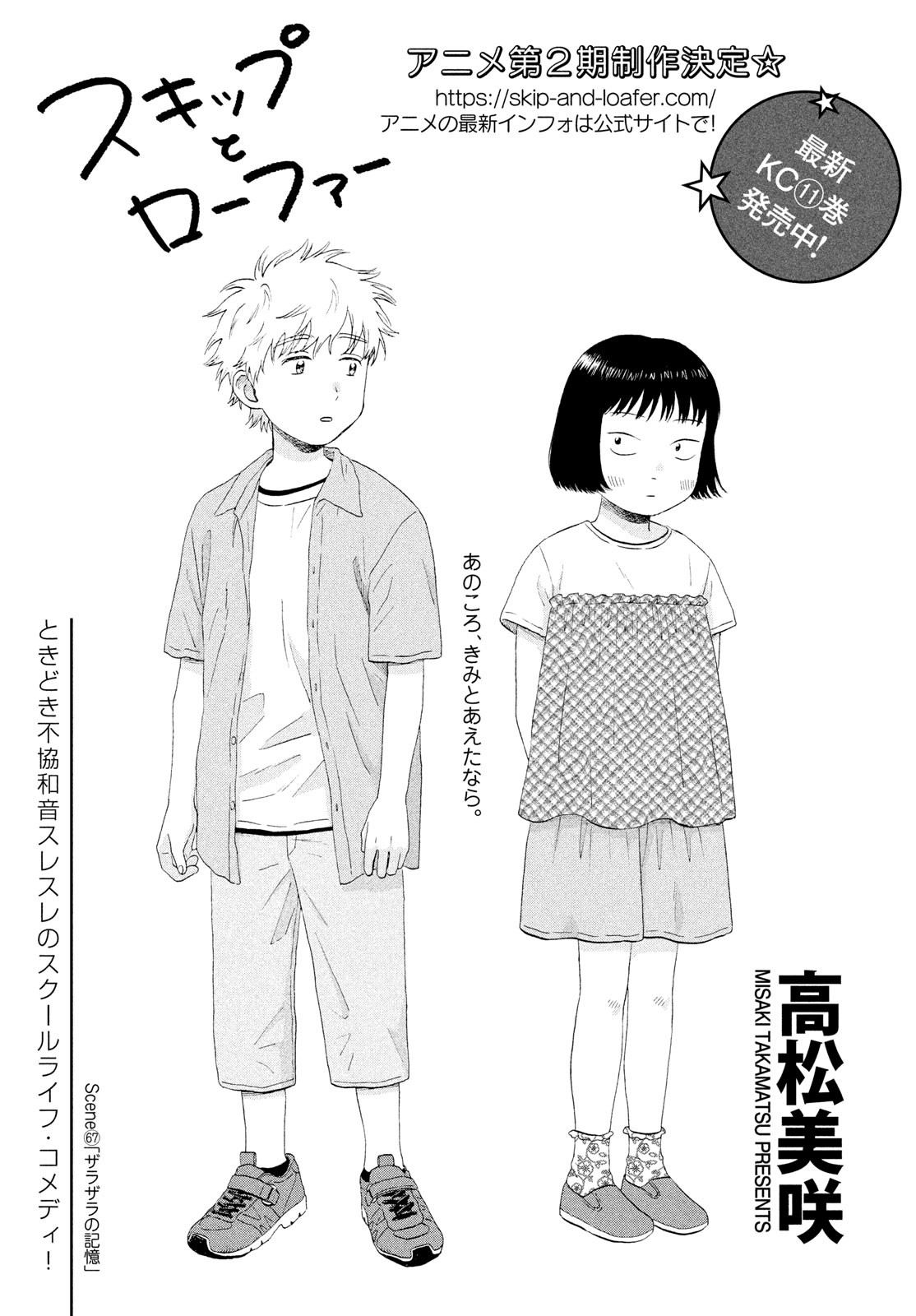 SUKIPPU TO ROFA - raw - Chapter 67 - https://jpdd.ccdd.to/JPDD/sukipputorofa/670000/4ke3mvdk4c4.jpg