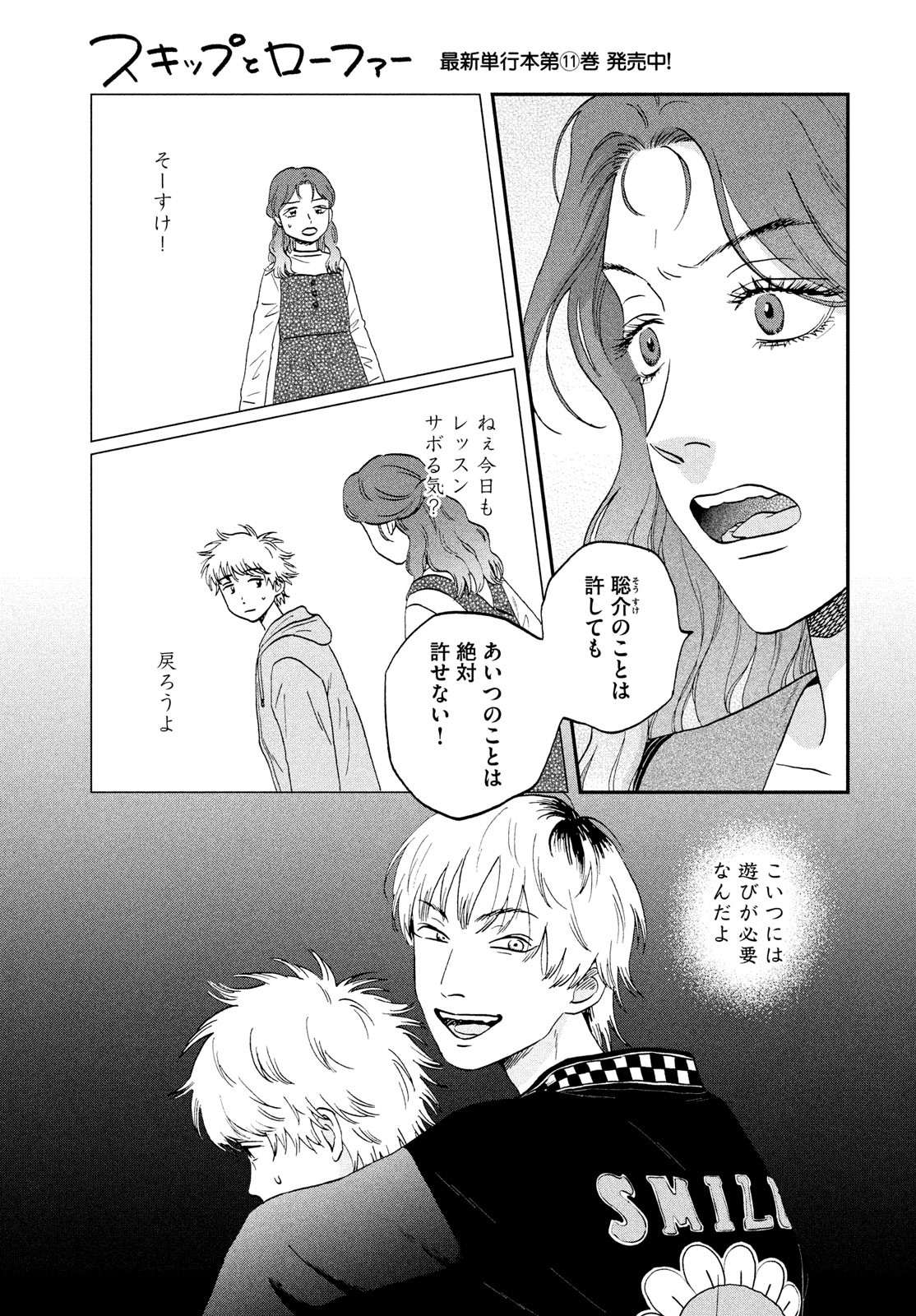 SUKIPPU TO ROFA - raw - Chapter 67 - https://jpdd.ccdd.to/JPDD/sukipputorofa/670000/dnpnnrtqm4t.jpg