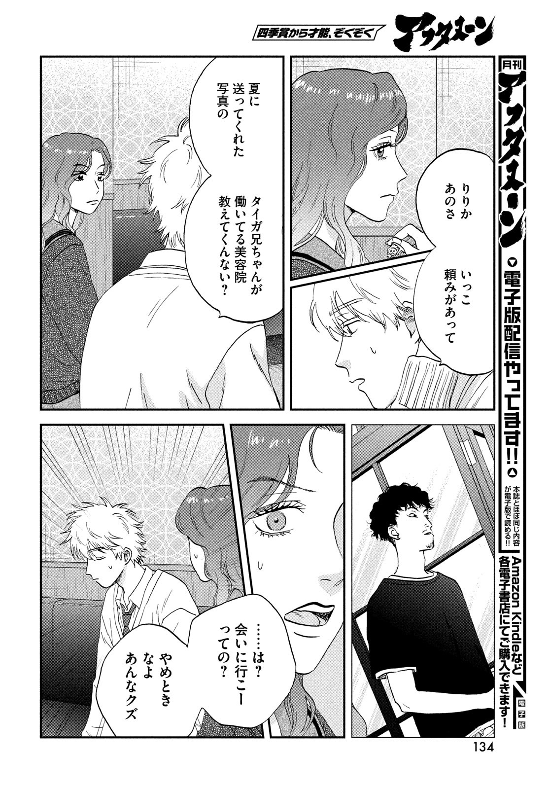 SUKIPPU TO ROFA - raw - Chapter 67 - https://jpdd.ccdd.to/JPDD/sukipputorofa/670000/egwansvyfkj.jpg