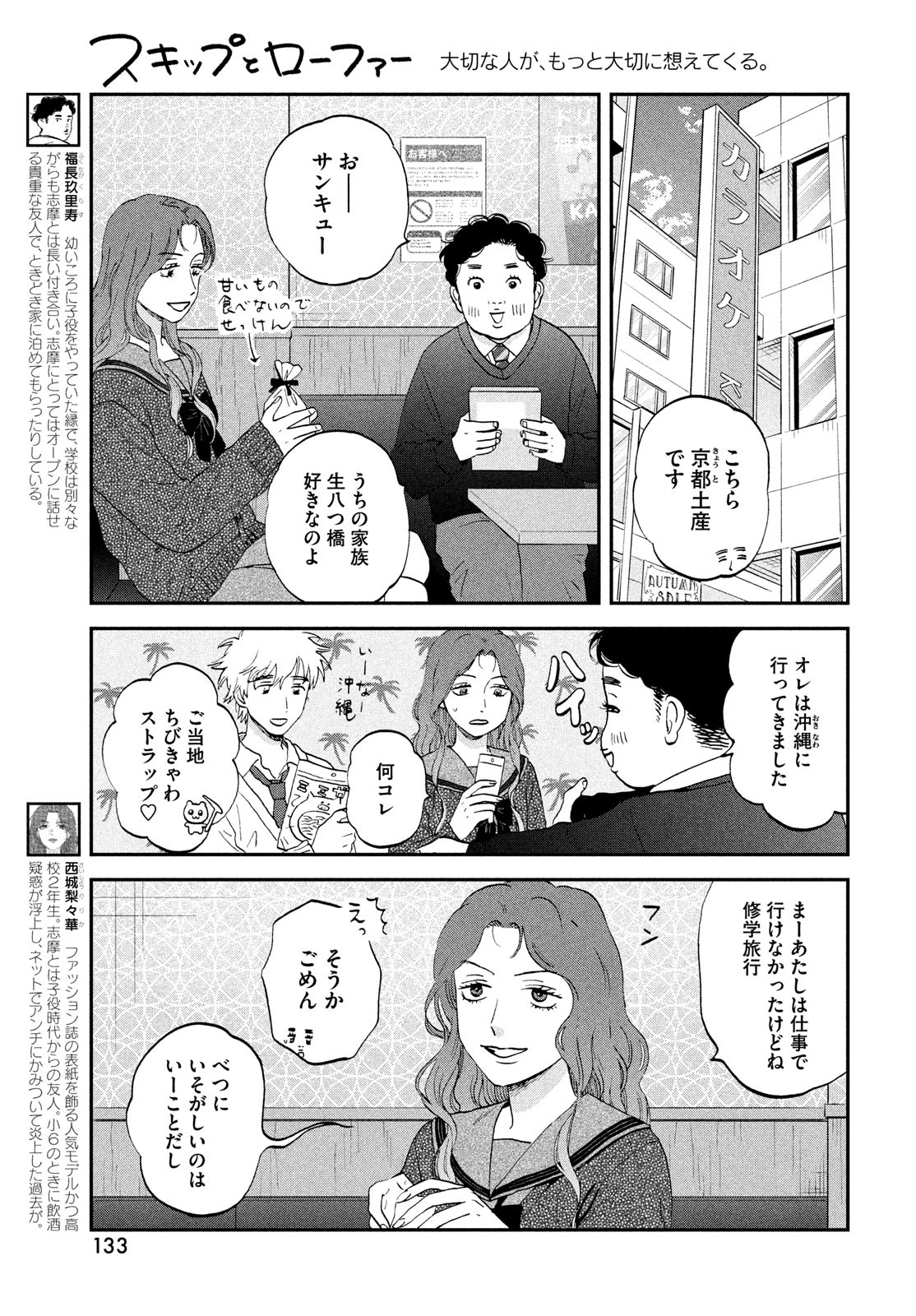 SUKIPPU TO ROFA - raw - Chapter 67 - https://jpdd.ccdd.to/JPDD/sukipputorofa/670000/fus0gvhgti5.jpg