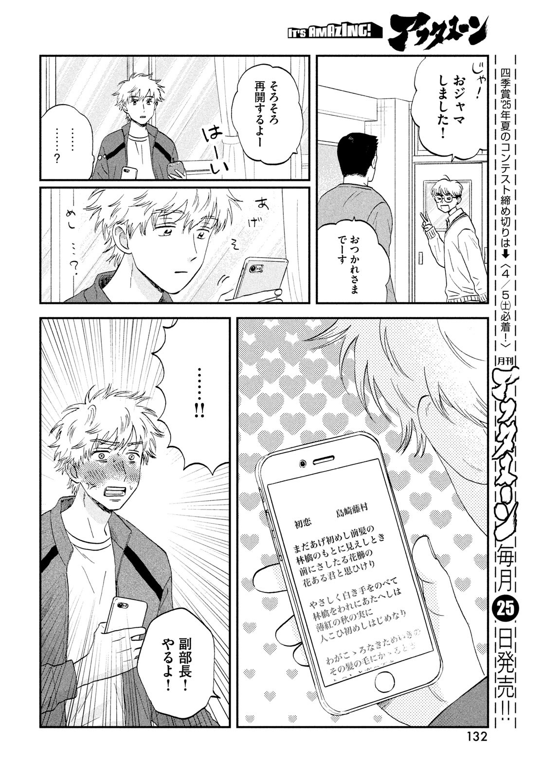 SUKIPPU TO ROFA - raw - Chapter 67 - https://jpdd.ccdd.to/JPDD/sukipputorofa/670000/ue1lljmc4zf.jpg