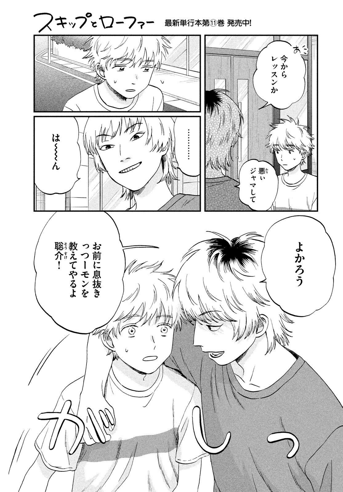 SUKIPPU TO ROFA - raw - Chapter 68 - https://jpdd.ccdd.to/JPDD/sukipputorofa/680000/2hng0eic2qk.jpg