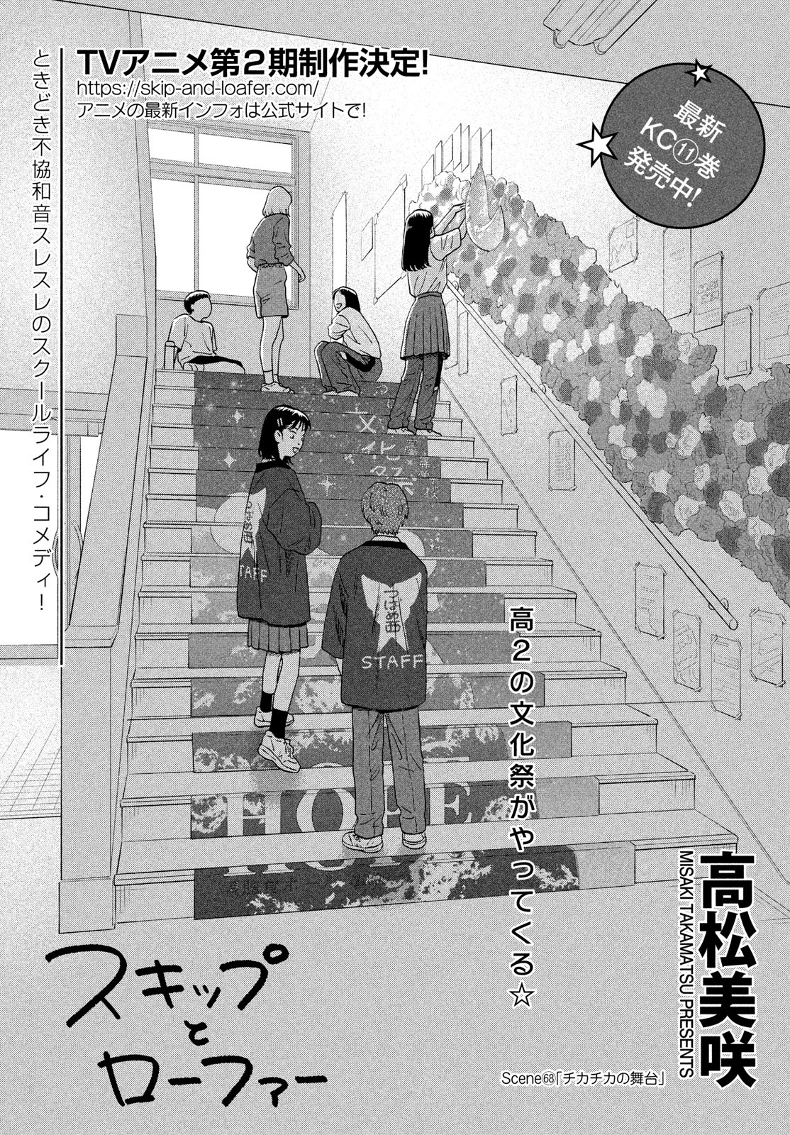 SUKIPPU TO ROFA - raw - Chapter 68 - https://jpdd.ccdd.to/JPDD/sukipputorofa/680000/ccv5fz1ooxn.jpg