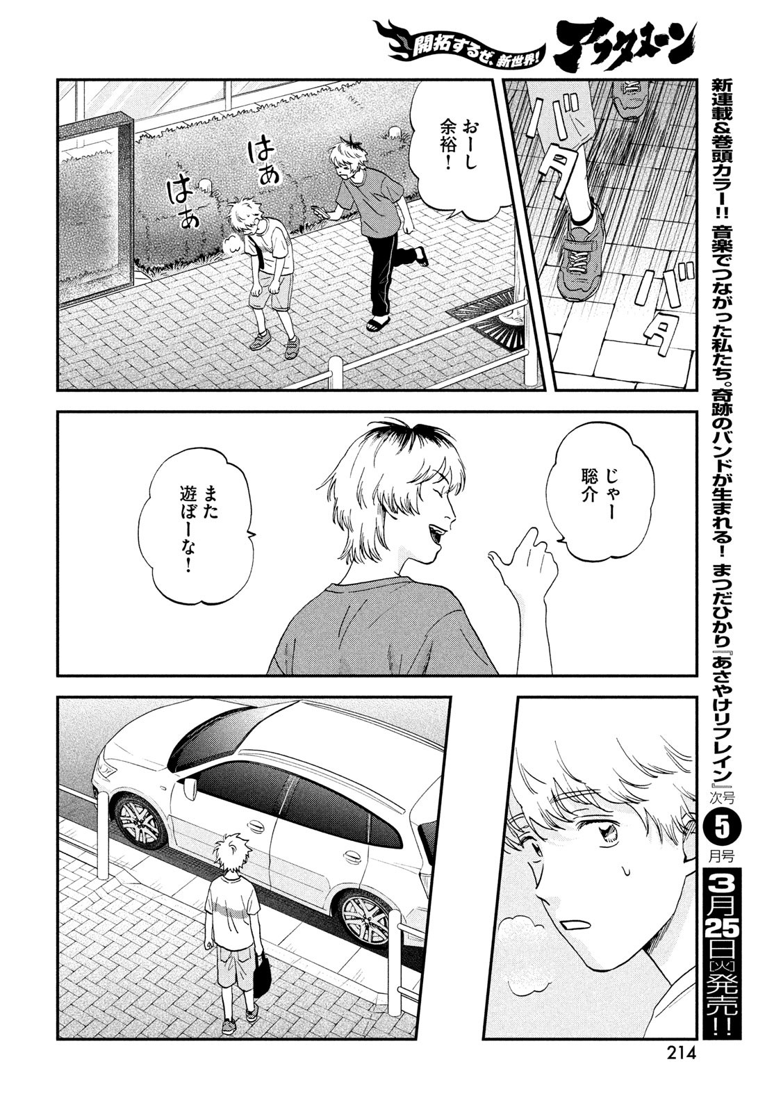 SUKIPPU TO ROFA - raw - Chapter 68 - https://jpdd.ccdd.to/JPDD/sukipputorofa/680000/eanh4p102pk.jpg