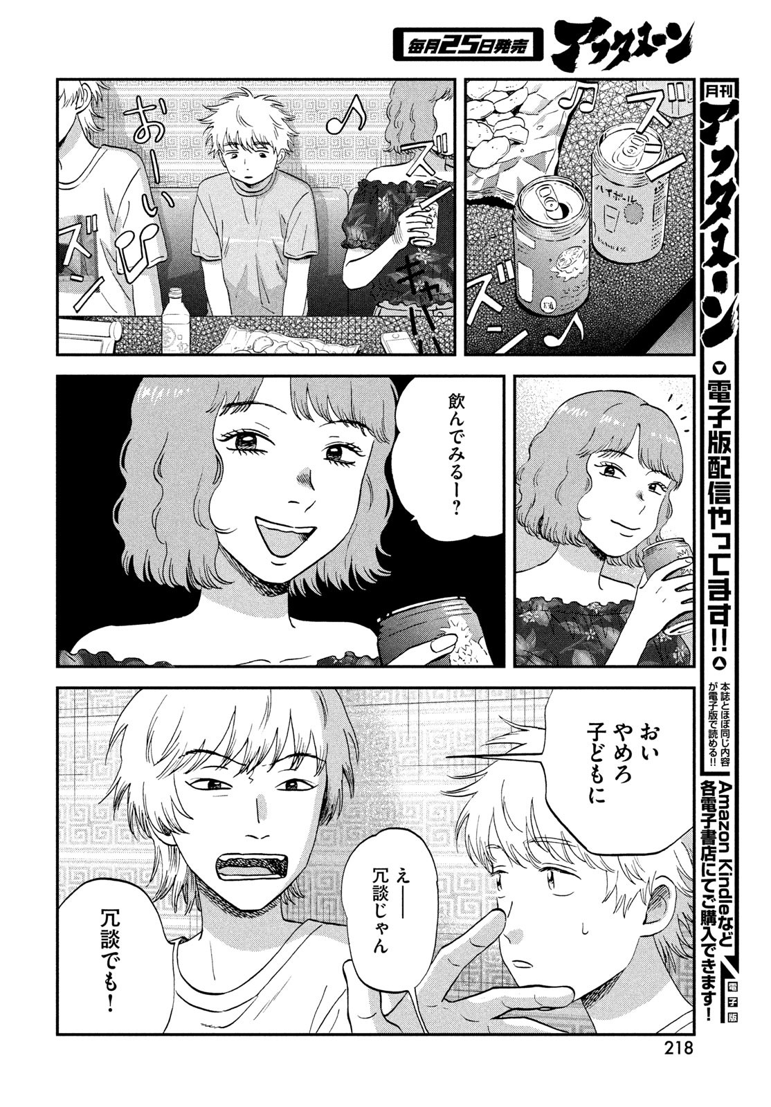 SUKIPPU TO ROFA - raw - Chapter 68 - https://jpdd.ccdd.to/JPDD/sukipputorofa/680000/eg0habyl4uq.jpg