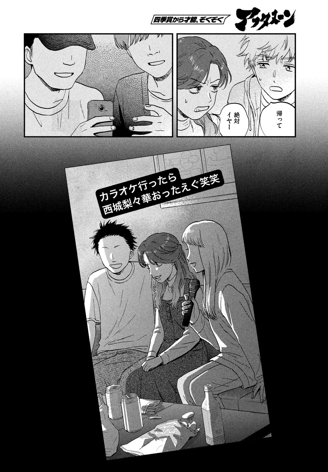 SUKIPPU TO ROFA - raw - Chapter 68 - https://jpdd.ccdd.to/JPDD/sukipputorofa/680000/ixzord0fdmh.jpg