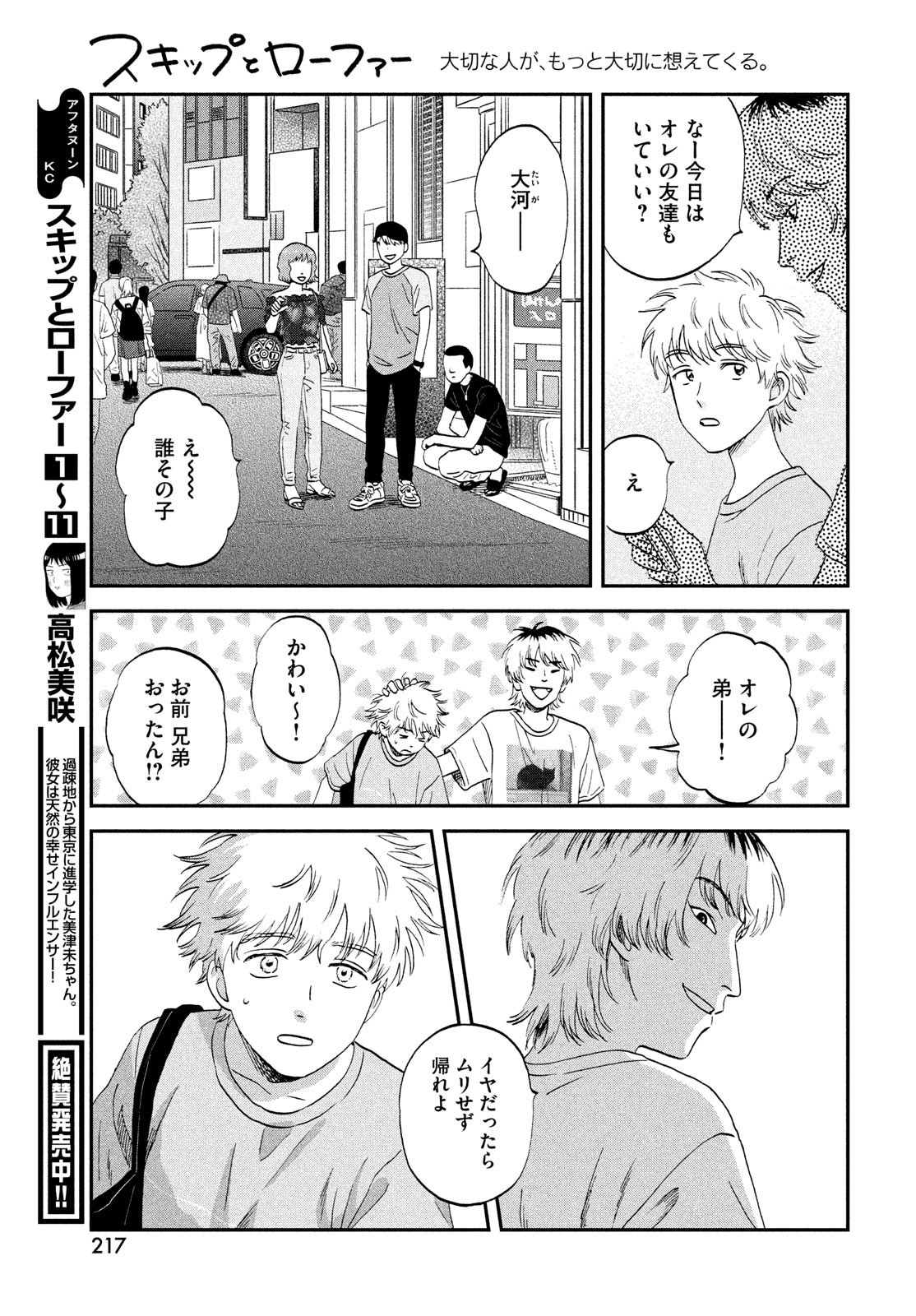SUKIPPU TO ROFA - raw - Chapter 68 - https://jpdd.ccdd.to/JPDD/sukipputorofa/680000/jadpwdmauig.jpg