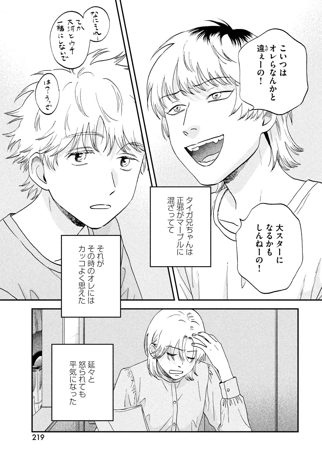 SUKIPPU TO ROFA - raw - Chapter 68 - https://jpdd.ccdd.to/JPDD/sukipputorofa/680000/jpq4rqrkwnh.jpg