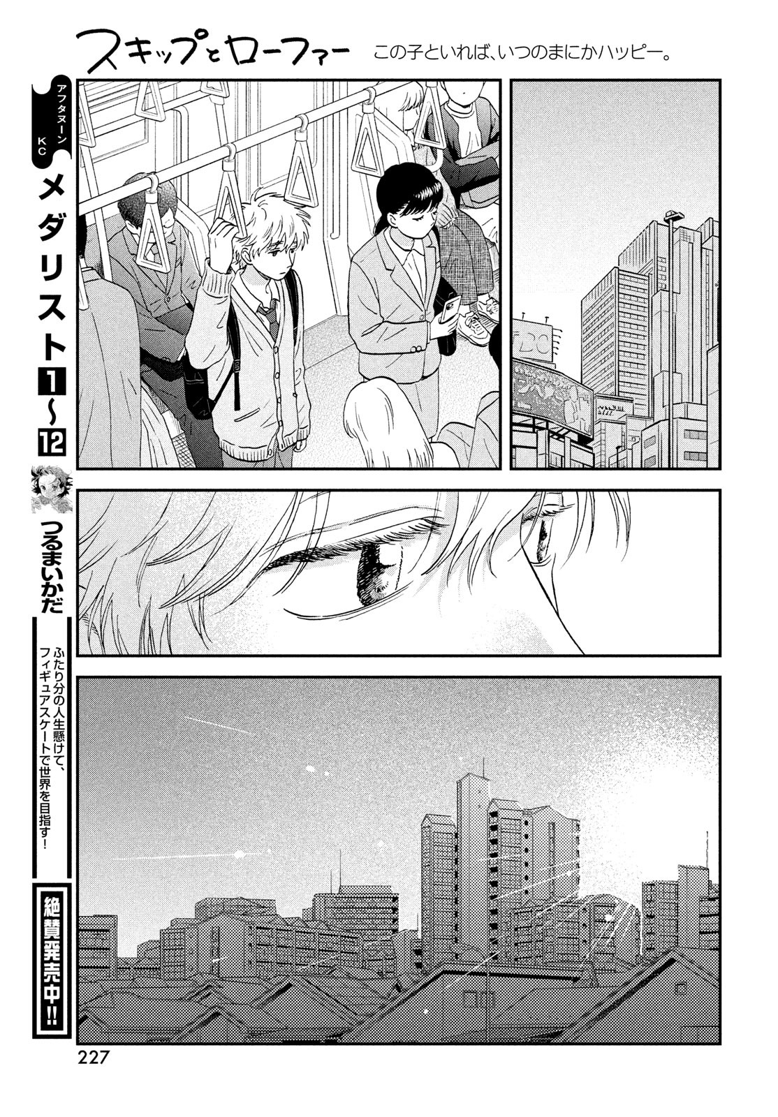 SUKIPPU TO ROFA - raw - Chapter 68 - https://jpdd.ccdd.to/JPDD/sukipputorofa/680000/kbaoahdeljg.jpg