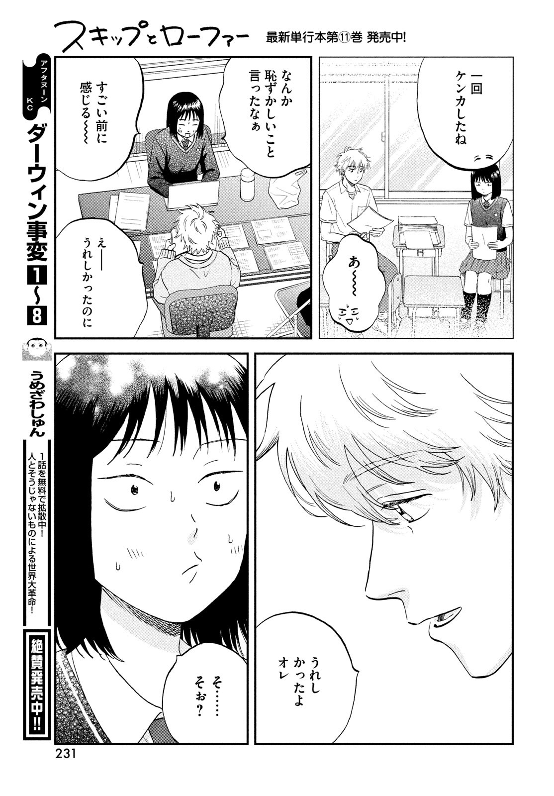 SUKIPPU TO ROFA - raw - Chapter 68 - https://jpdd.ccdd.to/JPDD/sukipputorofa/680000/ogbmwgjrqri.jpg