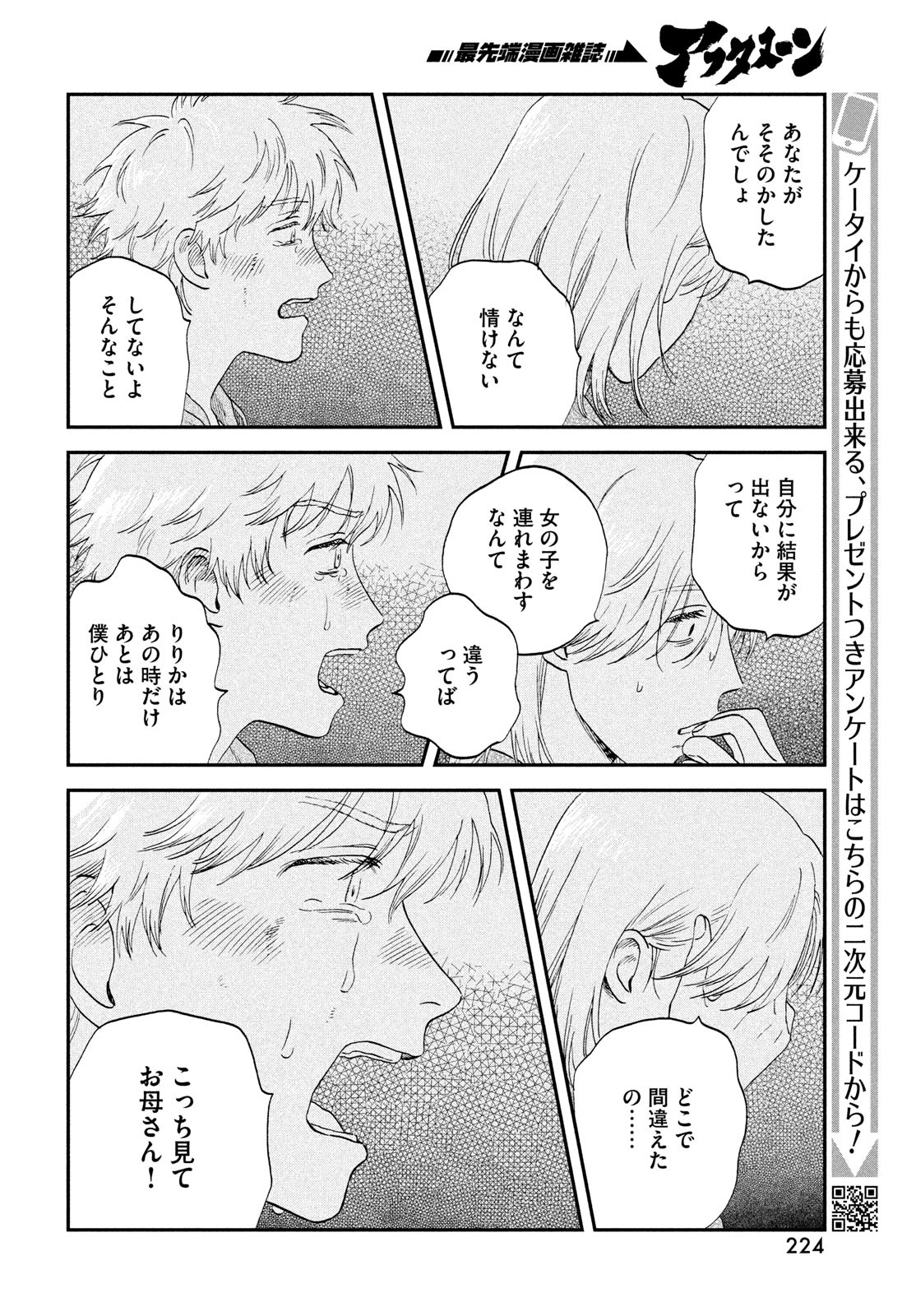 SUKIPPU TO ROFA - raw - Chapter 68 - https://jpdd.ccdd.to/JPDD/sukipputorofa/680000/ppwr3gjsula.jpg