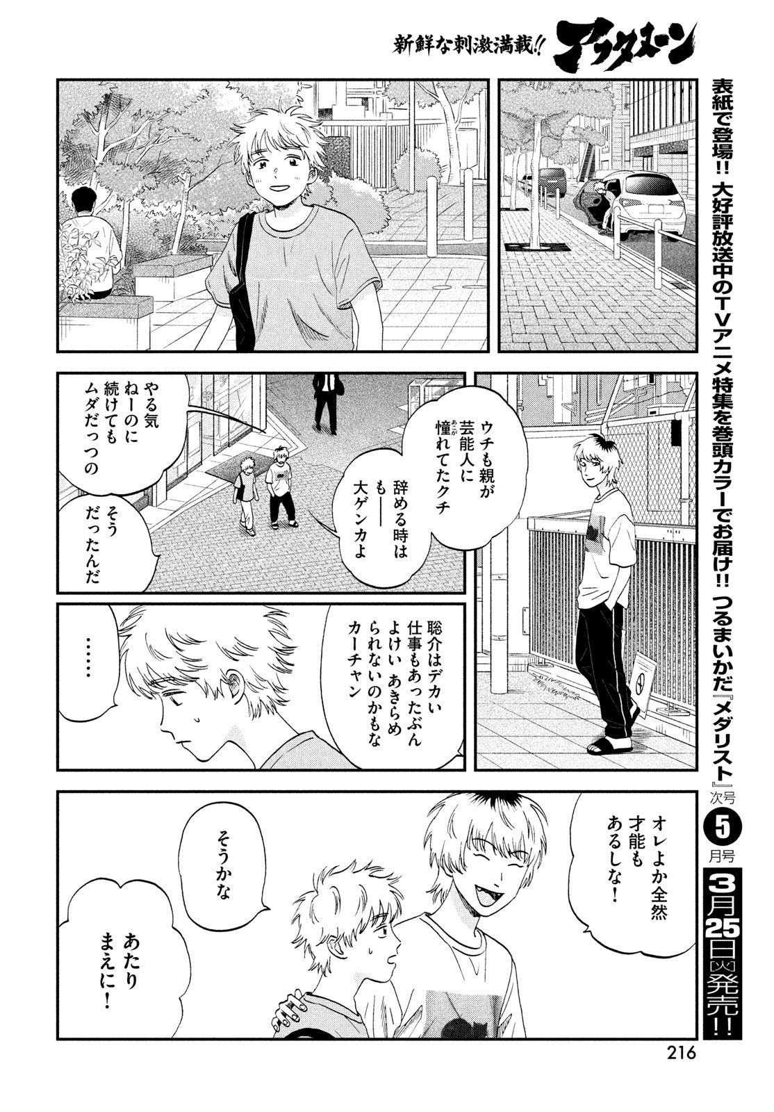 SUKIPPU TO ROFA - raw - Chapter 68 - https://jpdd.ccdd.to/JPDD/sukipputorofa/680000/qkhuqix5xaq.jpg
