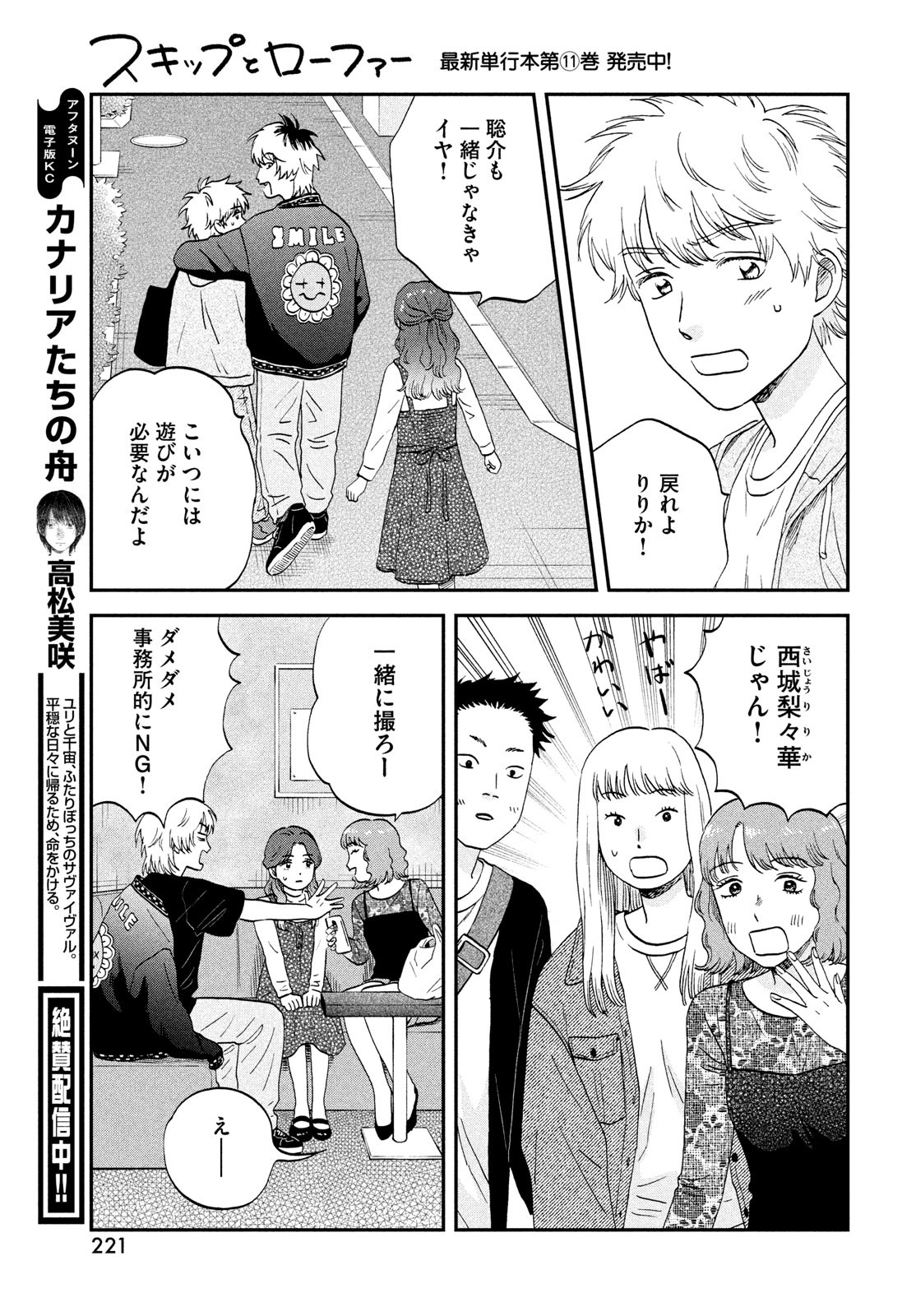 SUKIPPU TO ROFA - raw - Chapter 68 - https://jpdd.ccdd.to/JPDD/sukipputorofa/680000/trvk0deh0mm.jpg
