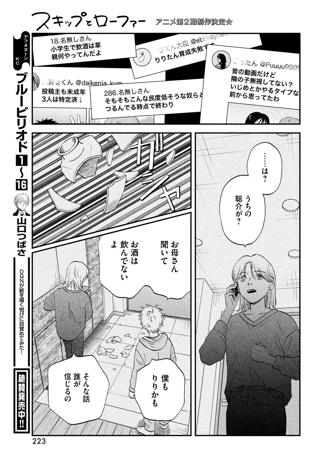 SUKIPPU TO ROFA - raw - Chapter 68 - https://jpdd.ccdd.to/JPDD/sukipputorofa/680000/tsoreqhbdjx.jpg