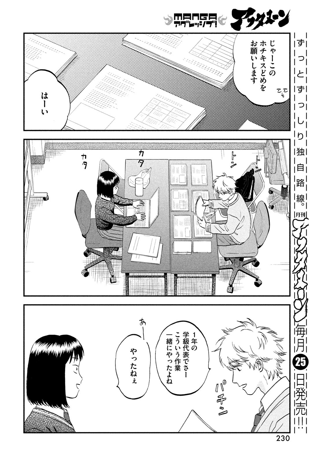 SUKIPPU TO ROFA - raw - Chapter 68 - https://jpdd.ccdd.to/JPDD/sukipputorofa/680000/uob5jmxq0ag.jpg