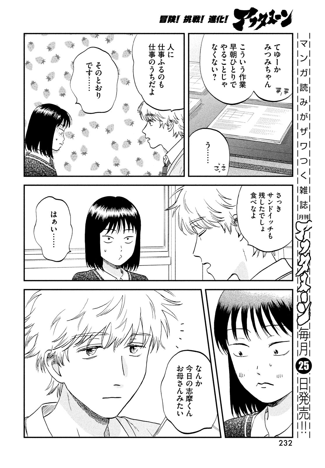 SUKIPPU TO ROFA - raw - Chapter 68 - https://jpdd.ccdd.to/JPDD/sukipputorofa/680000/yg0wvxxyf1s.jpg