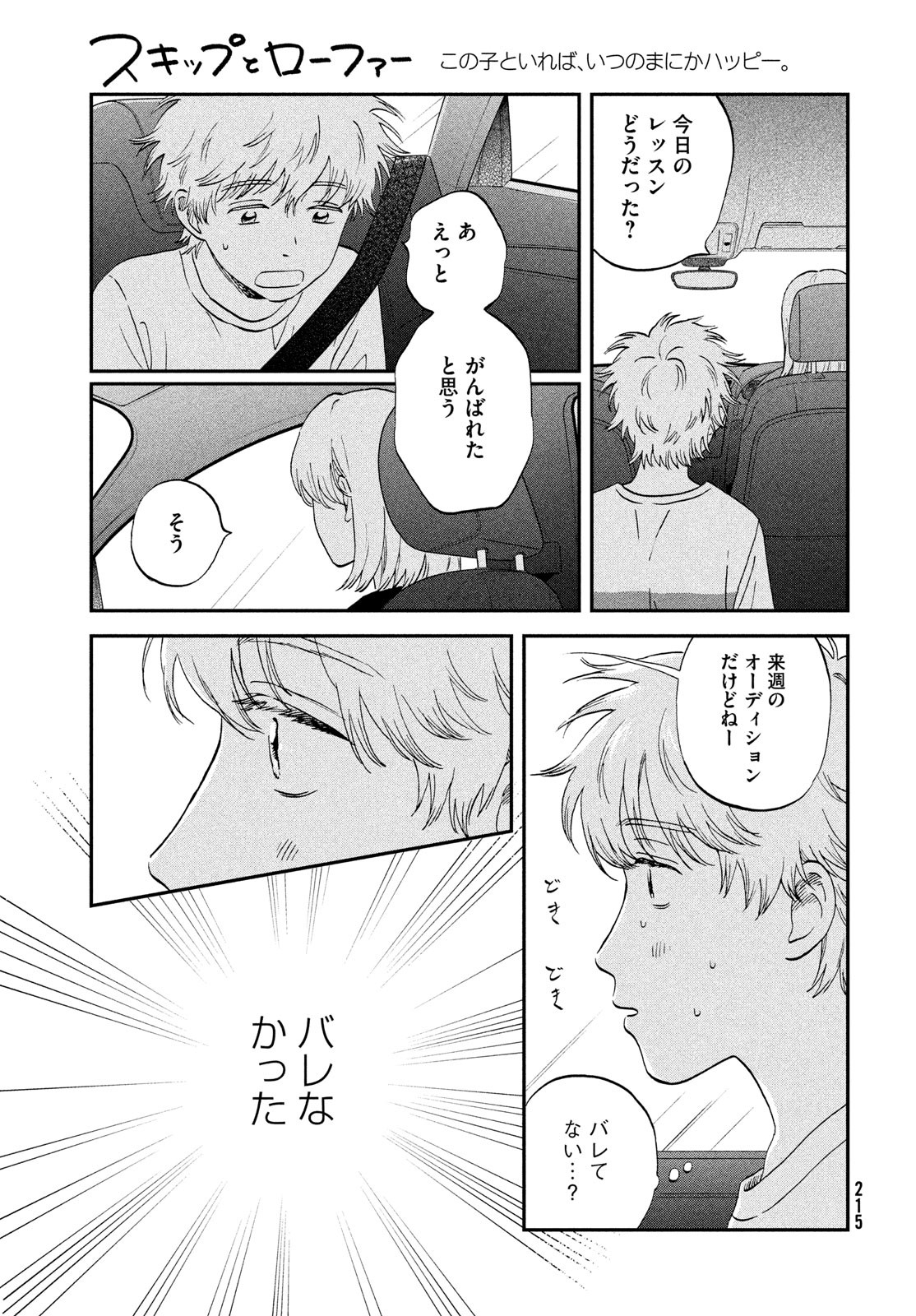 SUKIPPU TO ROFA - raw - Chapter 68 - https://jpdd.ccdd.to/JPDD/sukipputorofa/680000/zooss4bps1f.jpg