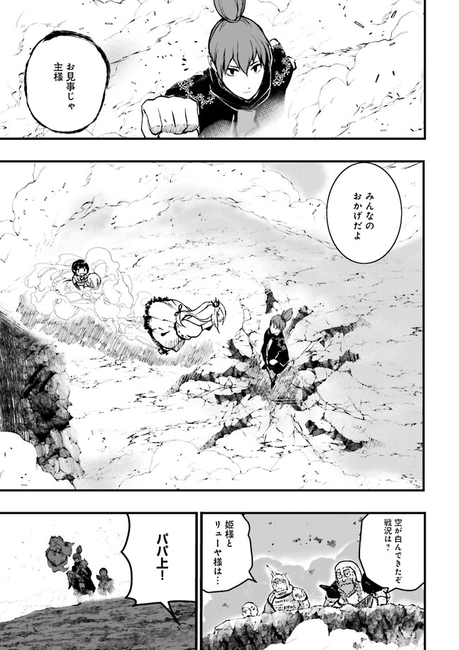 SUKIRU GA NAKEREBA REBERUWOAGERU ~ 99 GA KANSUTO NO SEKAI DE REBERU 800 MAN KARA SUTATO ~ Chapter 6.2 - Page 7