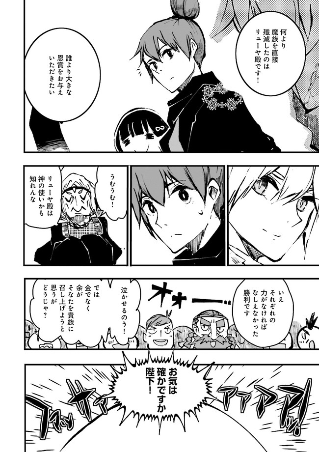 SUKIRU GA NAKEREBA REBERUWOAGERU ~ 99 GA KANSUTO NO SEKAI DE REBERU 800 MAN KARA SUTATO ~ Chapter 6.3 - Page 5