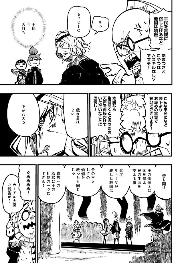 SUKIRU GA NAKEREBA REBERUWOAGERU ~ 99 GA KANSUTO NO SEKAI DE REBERU 800 MAN KARA SUTATO ~ Chapter 6.3 - Page 6