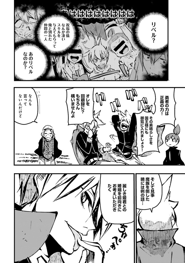 SUKIRU GA NAKEREBA REBERUWOAGERU ~ 99 GA KANSUTO NO SEKAI DE REBERU 800 MAN KARA SUTATO ~ Chapter 6.4 - Page 5