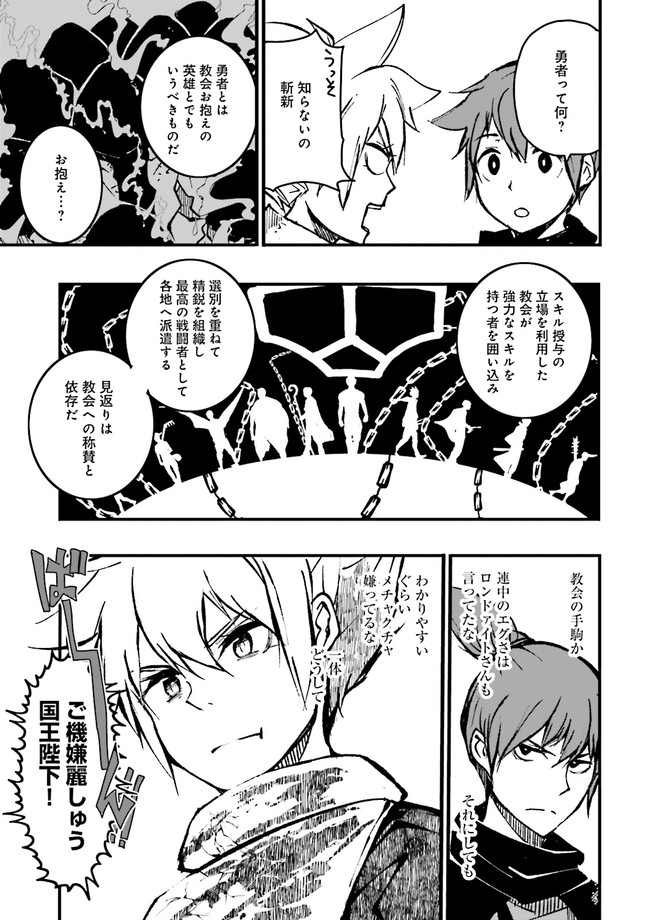 SUKIRU GA NAKEREBA REBERUWOAGERU ~ 99 GA KANSUTO NO SEKAI DE REBERU 800 MAN KARA SUTATO ~ Chapter 6.4 - Page 2