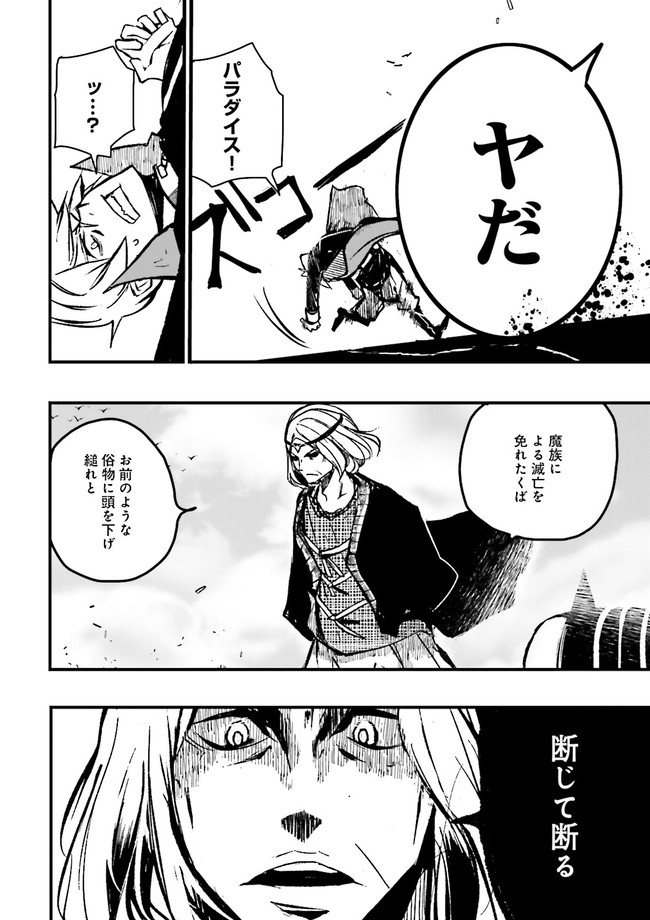 SUKIRU GA NAKEREBA REBERUWOAGERU ~ 99 GA KANSUTO NO SEKAI DE REBERU 800 MAN KARA SUTATO ~ Chapter 7.1 - Page 8