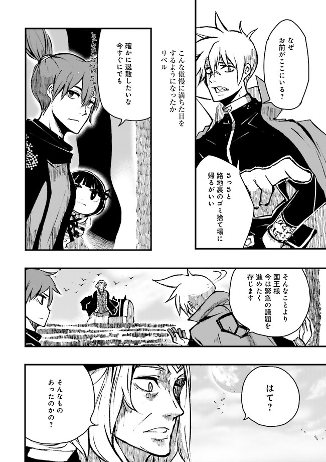 SUKIRU GA NAKEREBA REBERUWOAGERU ~ 99 GA KANSUTO NO SEKAI DE REBERU 800 MAN KARA SUTATO ~ Chapter 7.1 - Page 2