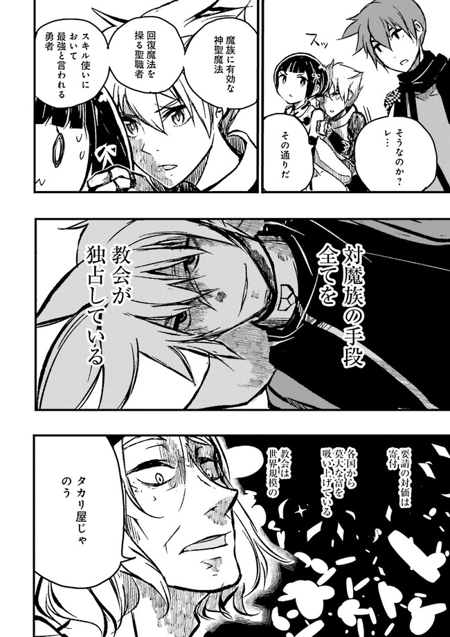 SUKIRU GA NAKEREBA REBERUWOAGERU ~ 99 GA KANSUTO NO SEKAI DE REBERU 800 MAN KARA SUTATO ~ Chapter 7.1 - Page 4