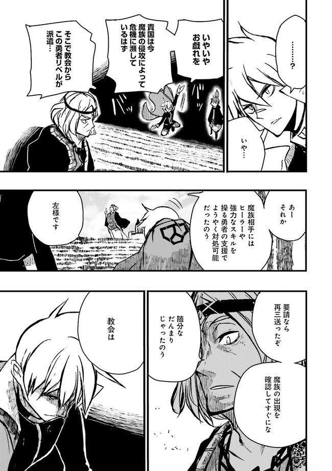 SUKIRU GA NAKEREBA REBERUWOAGERU ~ 99 GA KANSUTO NO SEKAI DE REBERU 800 MAN KARA SUTATO ~ Chapter 7.1 - Page 3