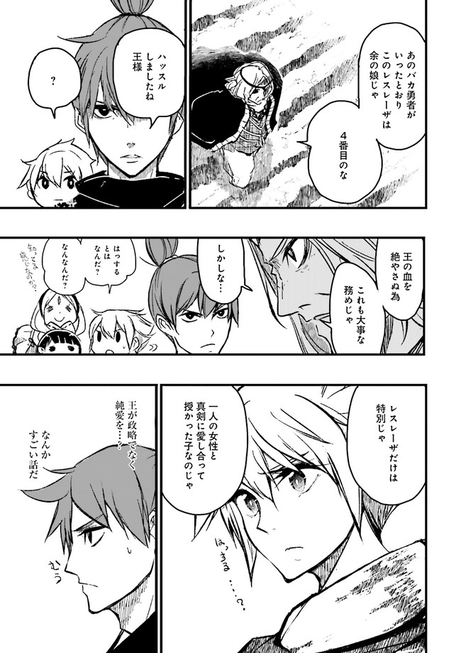 SUKIRU GA NAKEREBA REBERUWOAGERU ~ 99 GA KANSUTO NO SEKAI DE REBERU 800 MAN KARA SUTATO ~ Chapter 7.2 - Page 7