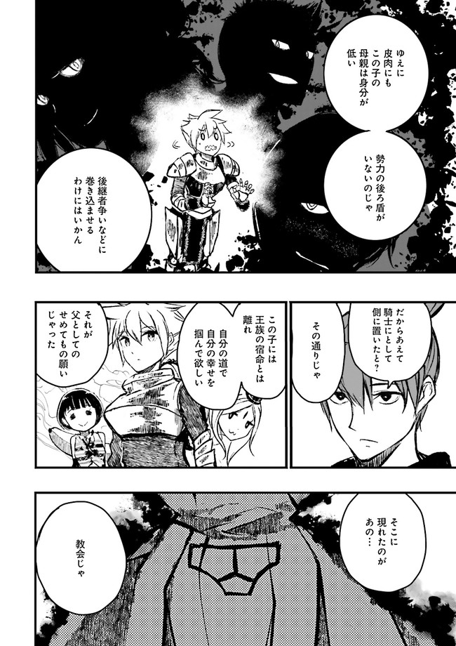 SUKIRU GA NAKEREBA REBERUWOAGERU ~ 99 GA KANSUTO NO SEKAI DE REBERU 800 MAN KARA SUTATO ~ Chapter 7.2 - Page 8