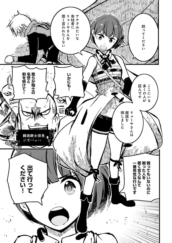 SUKIRU GA NAKEREBA REBERUWOAGERU ~ 99 GA KANSUTO NO SEKAI DE REBERU 800 MAN KARA SUTATO ~ Chapter 7.2 - Page 1