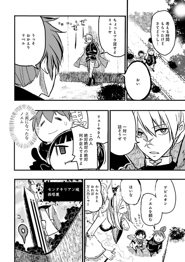 SUKIRU GA NAKEREBA REBERUWOAGERU ~ 99 GA KANSUTO NO SEKAI DE REBERU 800 MAN KARA SUTATO ~ Chapter 7.2 - Page 10