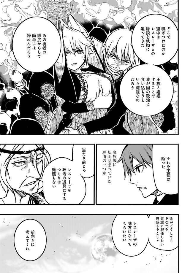 SUKIRU GA NAKEREBA REBERUWOAGERU ~ 99 GA KANSUTO NO SEKAI DE REBERU 800 MAN KARA SUTATO ~ Chapter 7.2 - Page 9