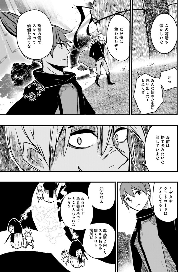 SUKIRU GA NAKEREBA REBERUWOAGERU ~ 99 GA KANSUTO NO SEKAI DE REBERU 800 MAN KARA SUTATO ~ Chapter 7.2 - Page 11