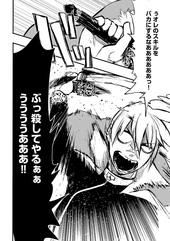 SUKIRU GA NAKEREBA REBERUWOAGERU ~ 99 GA KANSUTO NO SEKAI DE REBERU 800 MAN KARA SUTATO ~ Chapter 7.3 - Page 7
