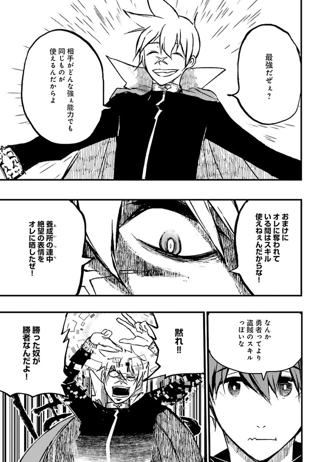 SUKIRU GA NAKEREBA REBERUWOAGERU ~ 99 GA KANSUTO NO SEKAI DE REBERU 800 MAN KARA SUTATO ~ Chapter 7.3 - Page 12