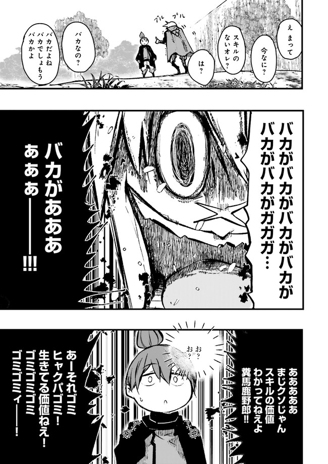 SUKIRU GA NAKEREBA REBERUWOAGERU ~ 99 GA KANSUTO NO SEKAI DE REBERU 800 MAN KARA SUTATO ~ Chapter 7.3 - Page 6