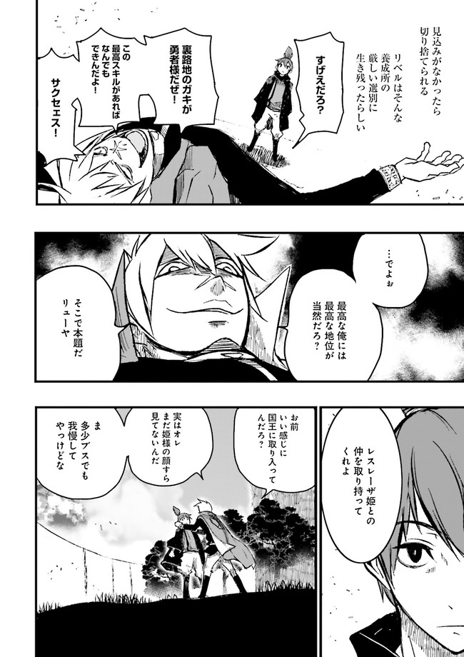 SUKIRU GA NAKEREBA REBERUWOAGERU ~ 99 GA KANSUTO NO SEKAI DE REBERU 800 MAN KARA SUTATO ~ Chapter 7.3 - Page 1
