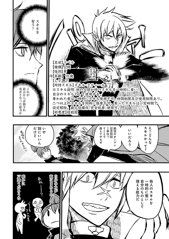 SUKIRU GA NAKEREBA REBERUWOAGERU ~ 99 GA KANSUTO NO SEKAI DE REBERU 800 MAN KARA SUTATO ~ Chapter 7.3 - Page 11